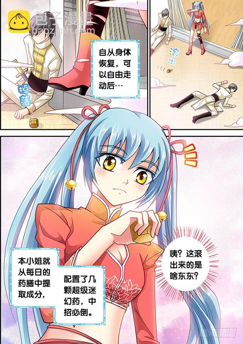 🍜玉医玄九天 002-1 爬床女医生？ 第4页