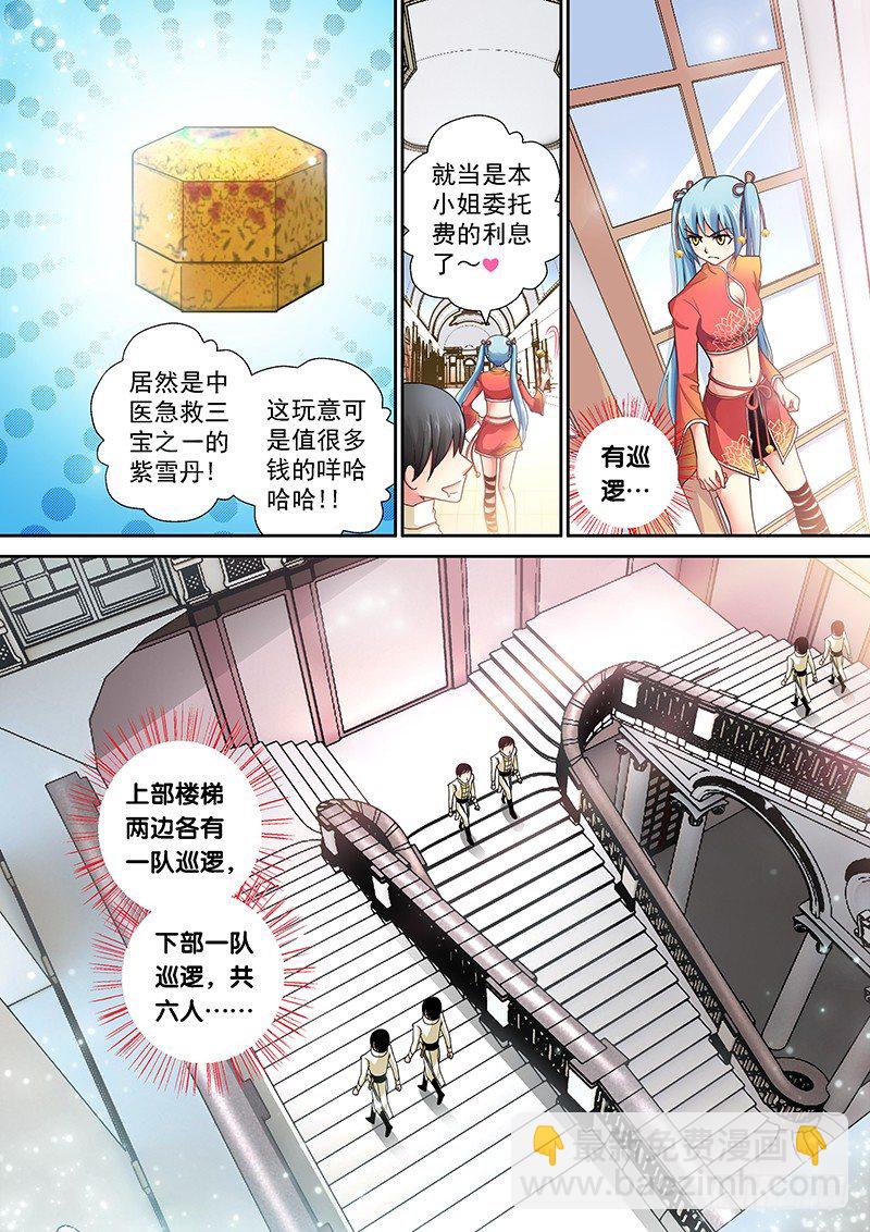 🍜玉医玄九天 002-1 爬床女医生？ 第5页