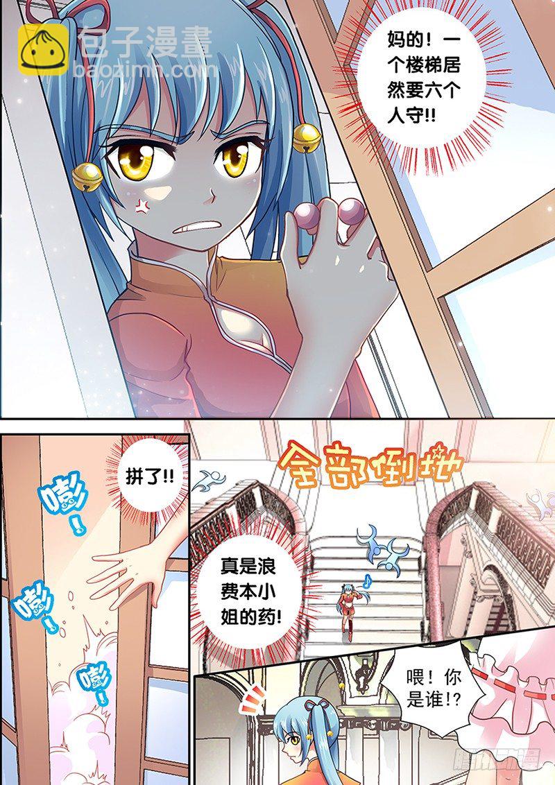 🍜玉医玄九天 002-1 爬床女医生？ 第6页