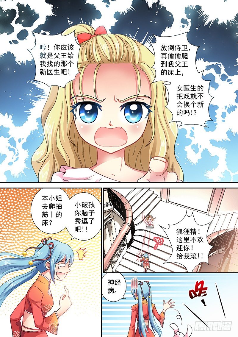 🍜玉医玄九天 002-1 爬床女医生？ 第8页