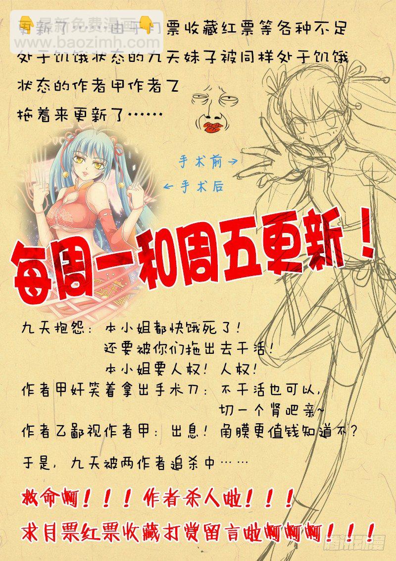 🍜玉医玄九天 002-1 爬床女医生？ 第9页