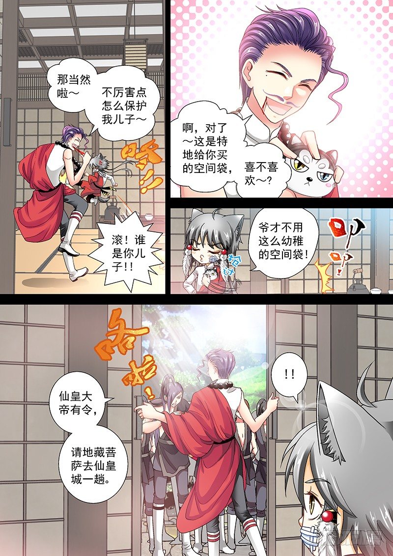 🍜玉医玄九天 010-4 嚣张的痞子 第5页