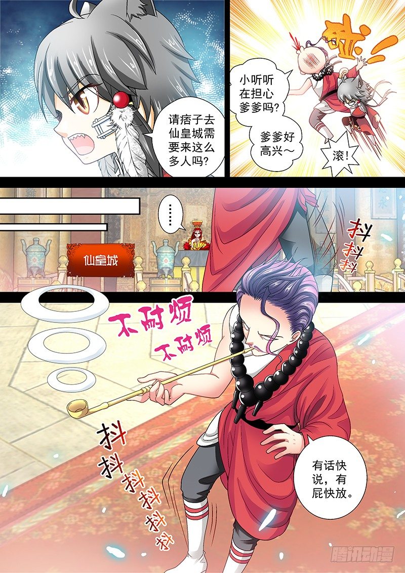 🍜玉医玄九天 010-4 嚣张的痞子 第6页