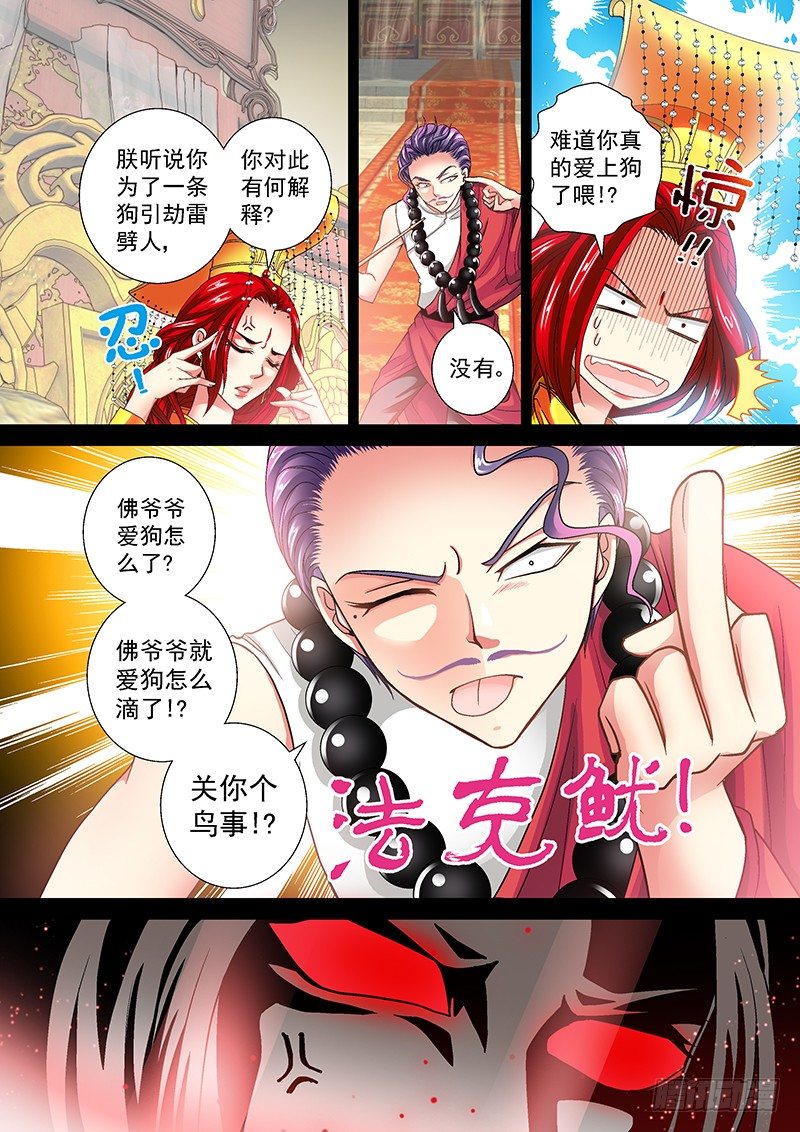 🍜玉医玄九天 010-4 嚣张的痞子 第7页