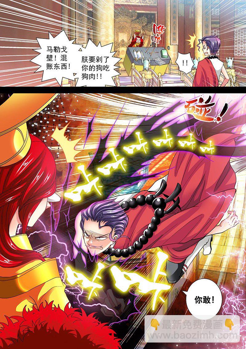 🍜玉医玄九天 010-4 嚣张的痞子 第8页