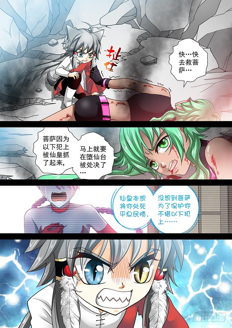 🍜玉医玄九天 011-2 上钩了。 第4页