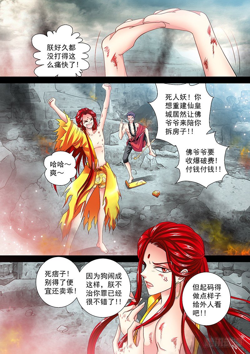 🍜玉医玄九天 011-2 上钩了。 第6页