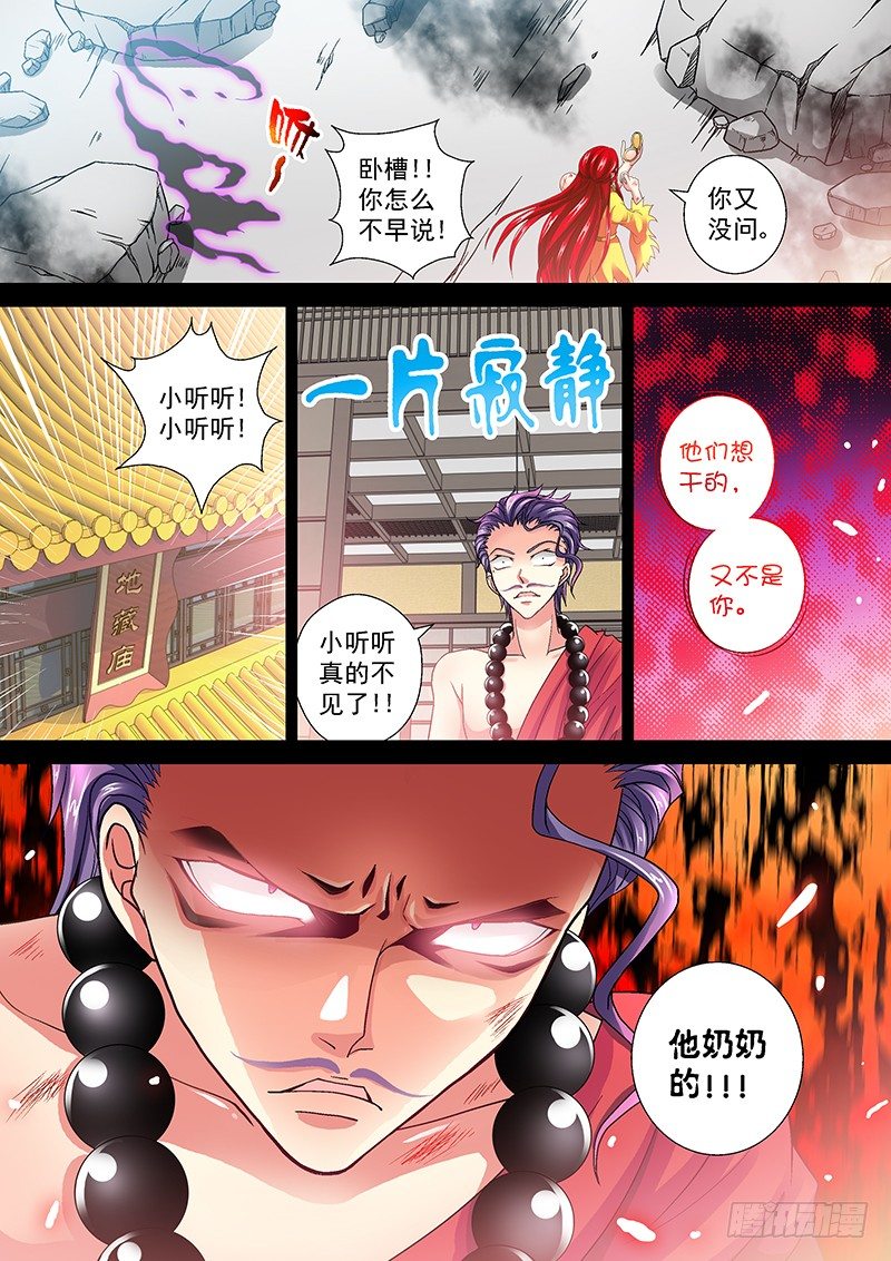 🍜玉医玄九天 011-2 上钩了。 第8页