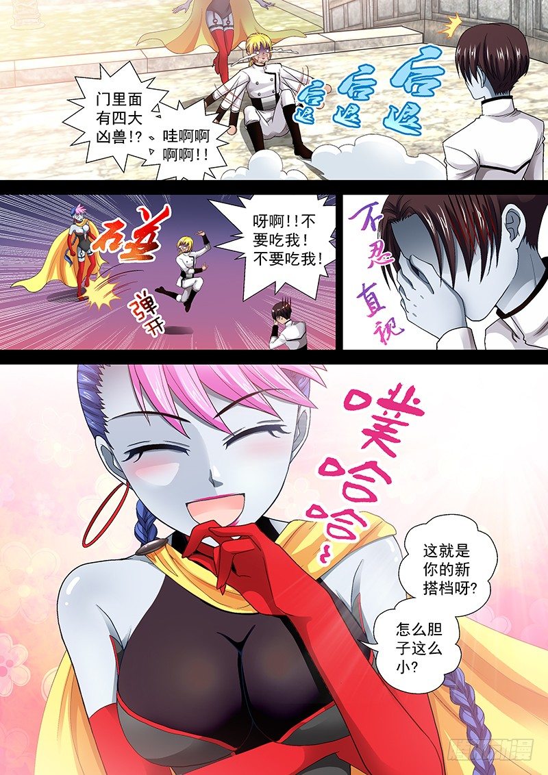 🍜玉医玄九天 011-4 气球吹爆啦~ 第2页