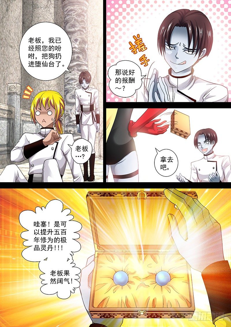 🍜玉医玄九天 011-4 气球吹爆啦~ 第3页