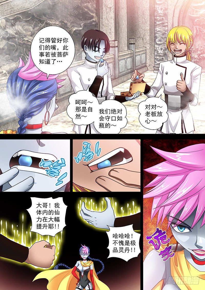 🍜玉医玄九天 011-4 气球吹爆啦~ 第4页
