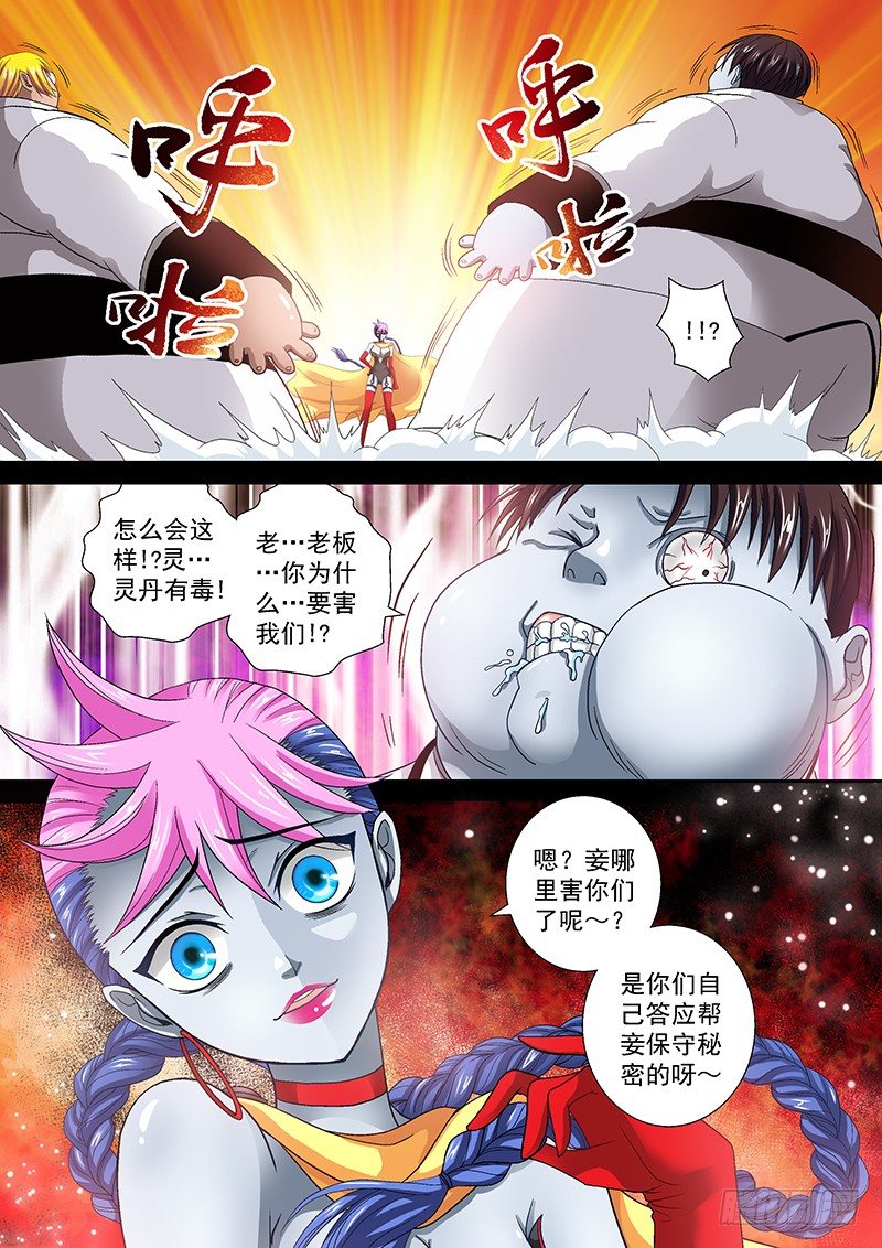 🍜玉医玄九天 011-4 气球吹爆啦~ 第5页