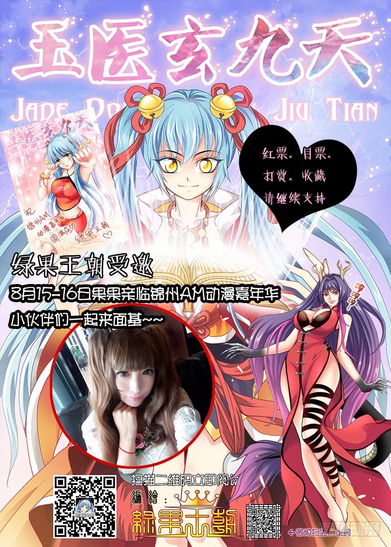 🍜玉医玄九天 012-2 再叫两声听听 第10页