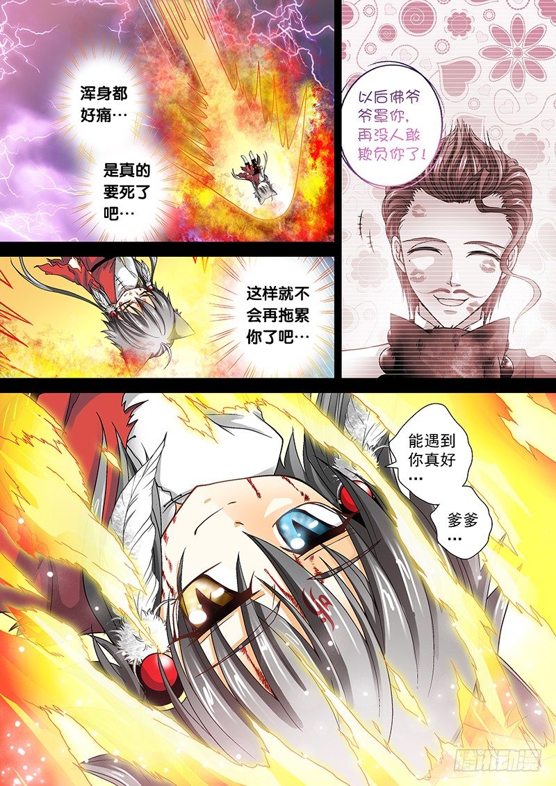 🍜玉医玄九天 012-2 再叫两声听听 第2页