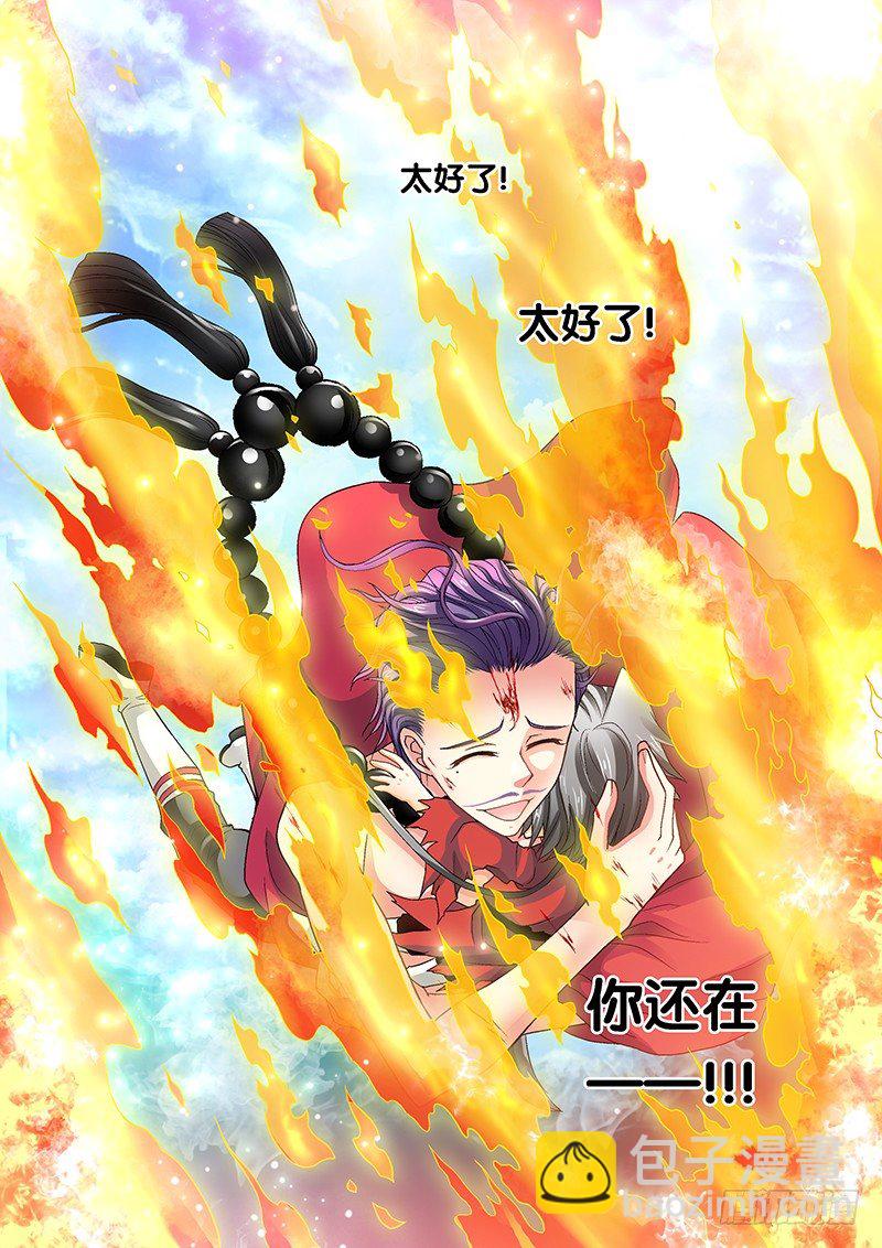🍜玉医玄九天 012-2 再叫两声听听 第4页