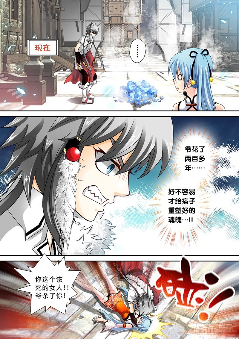 🍜玉医玄九天 013-1 你也得死！ 第2页