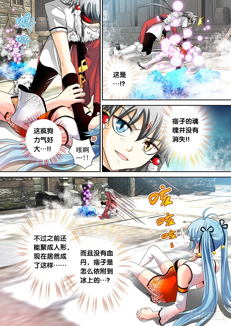 🍜玉医玄九天 013-1 你也得死！ 第3页