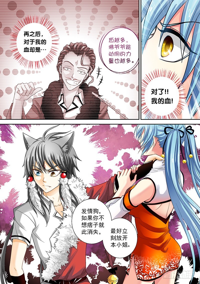🍜玉医玄九天 013-1 你也得死！ 第7页
