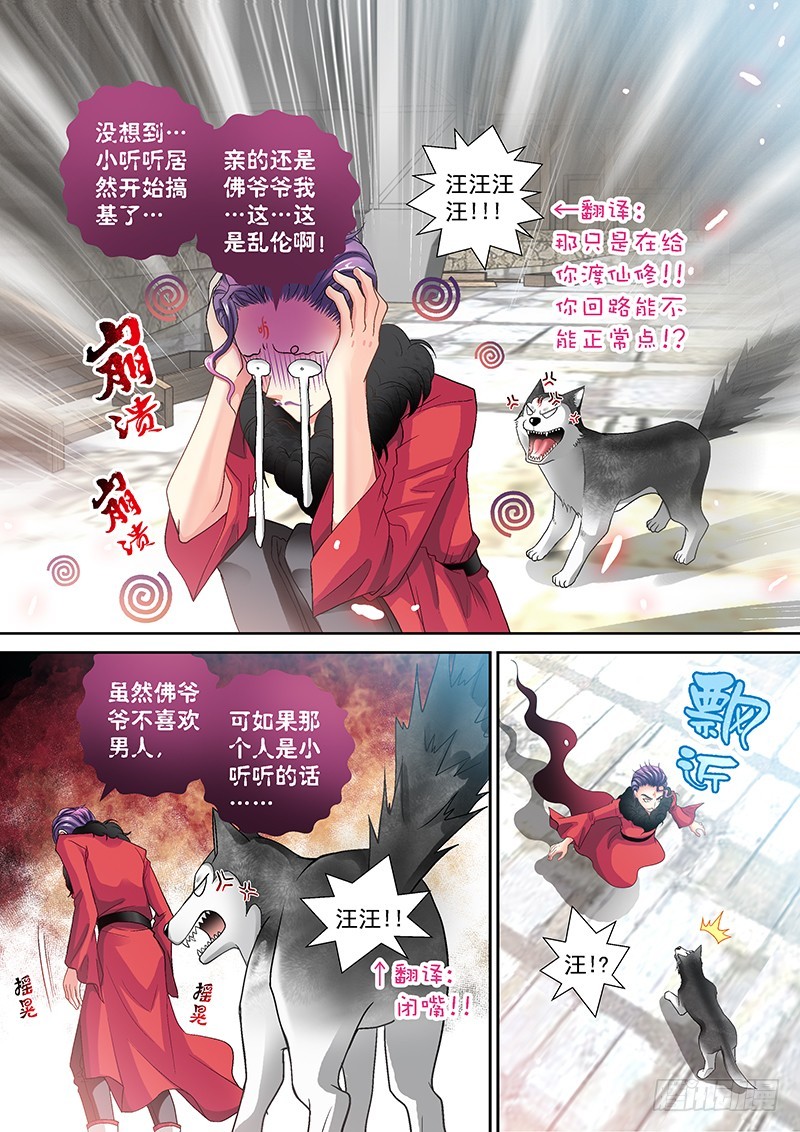 🍜玉医玄九天 013-3 喵了个汪汪汪！ 第2页