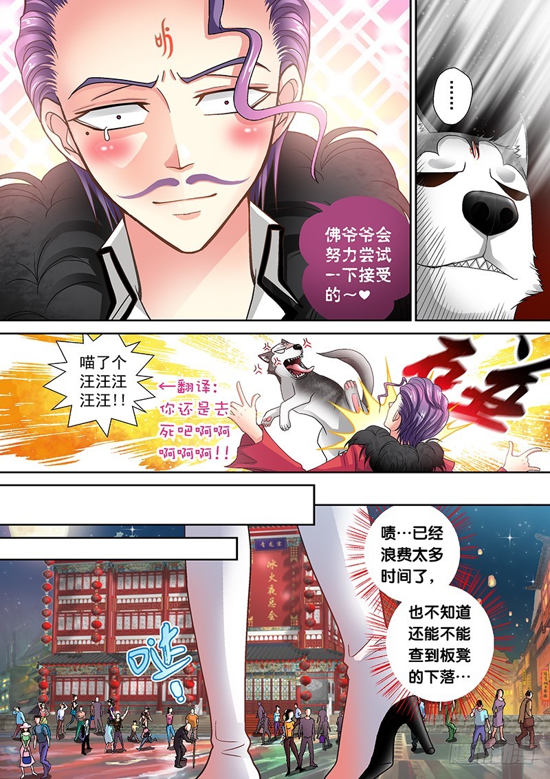 🍜玉医玄九天 013-3 喵了个汪汪汪！ 第3页