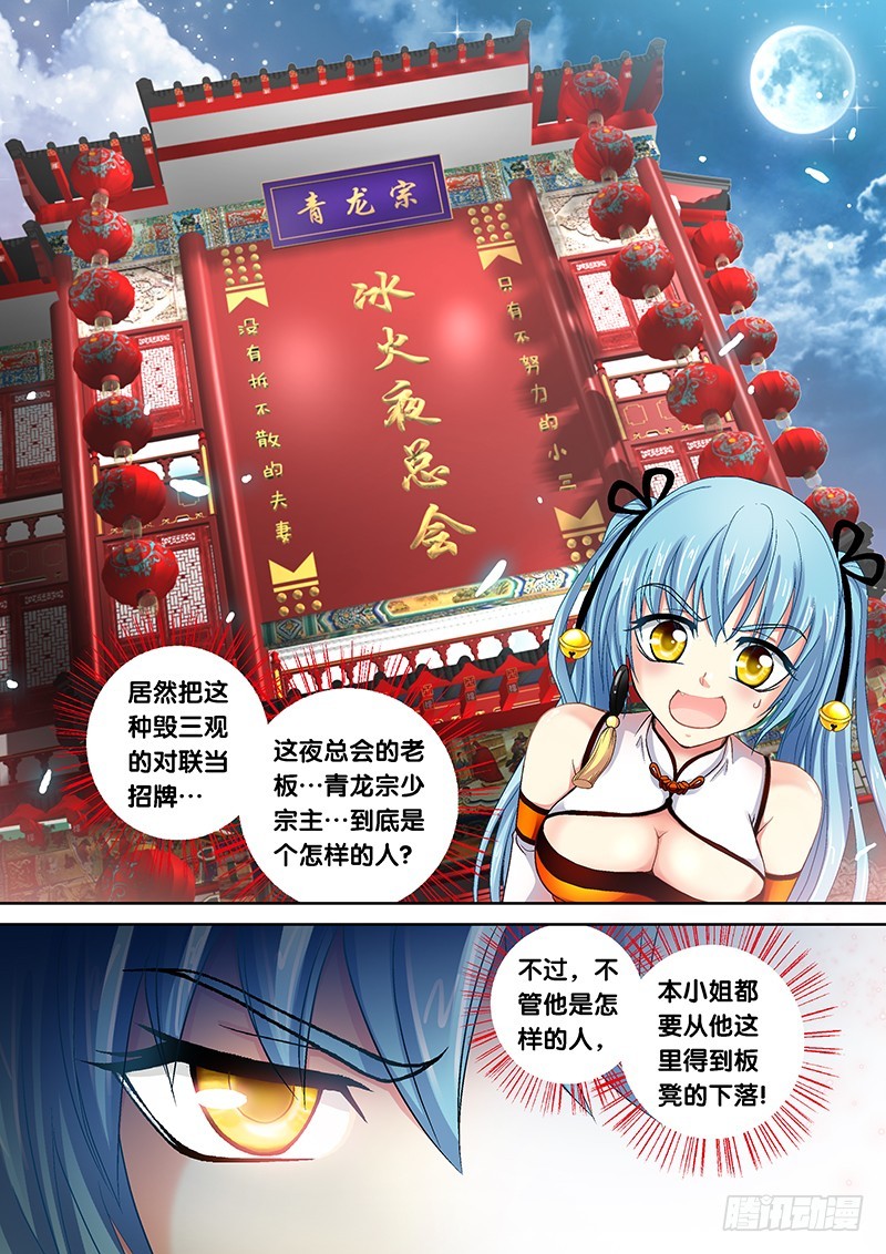 🍜玉医玄九天 013-3 喵了个汪汪汪！ 第4页