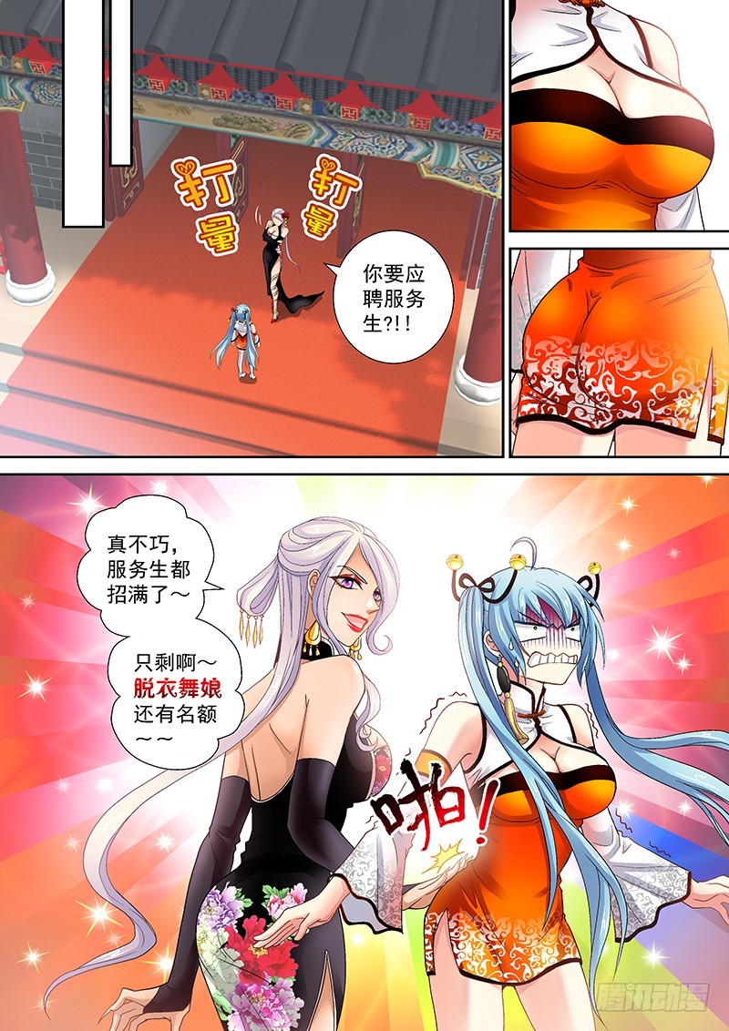 🍜玉医玄九天 013-3 喵了个汪汪汪！ 第5页