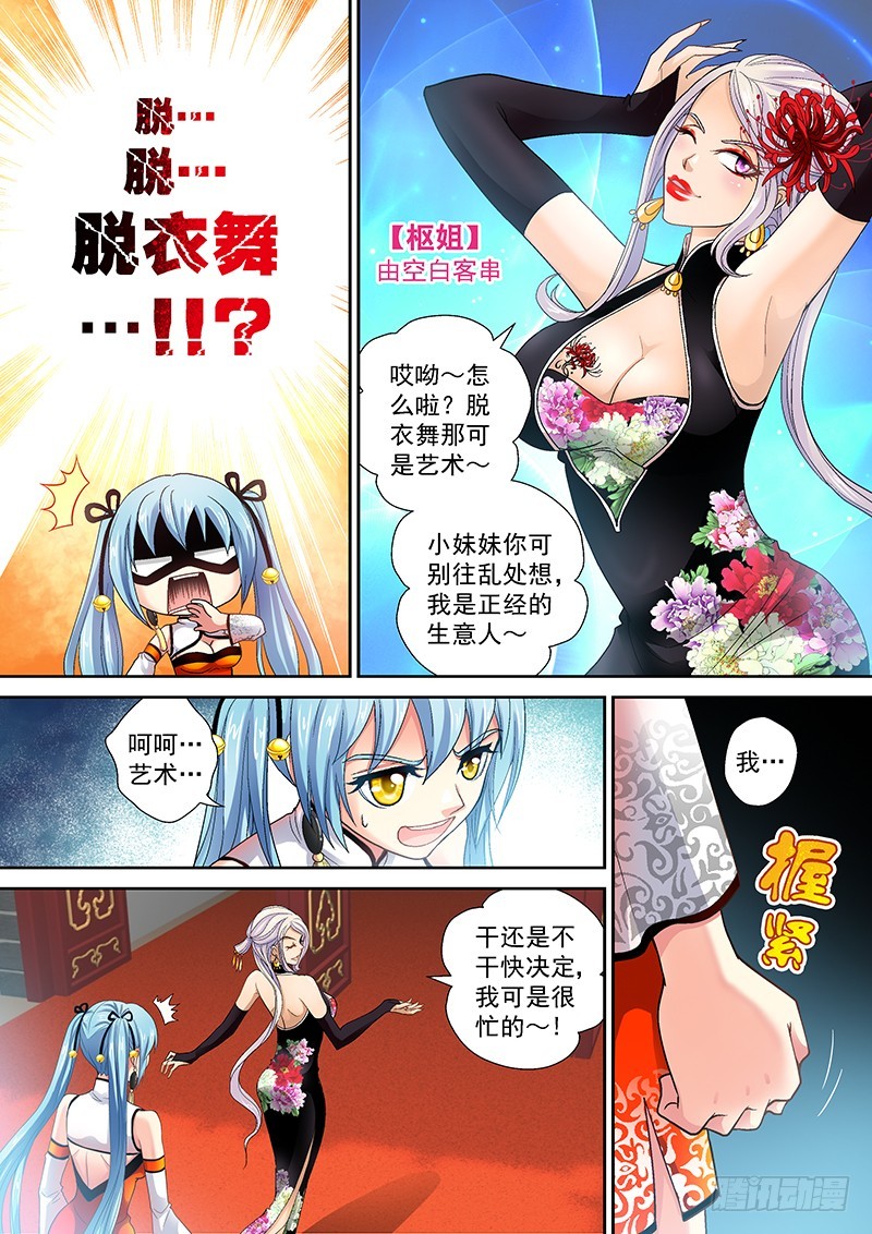 🍜玉医玄九天 013-3 喵了个汪汪汪！ 第6页