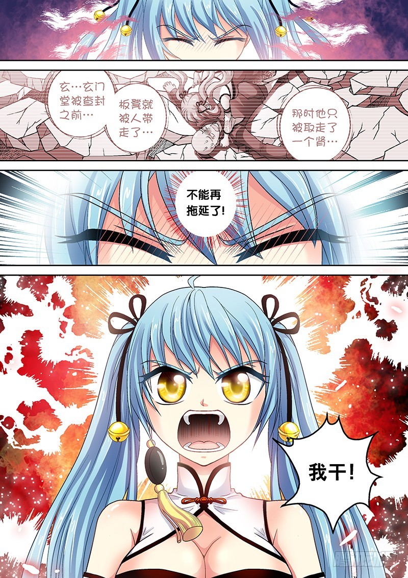 🍜玉医玄九天 013-3 喵了个汪汪汪！ 第7页