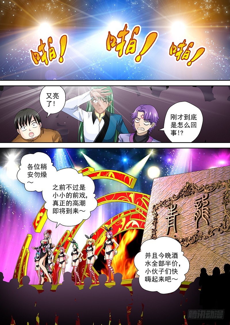 🍜玉医玄九天 013-5 现世报=v= 第1页