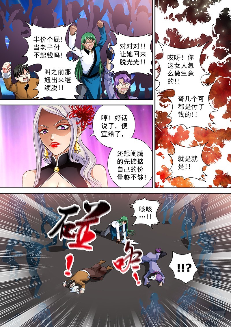 🍜玉医玄九天 013-5 现世报=v= 第2页