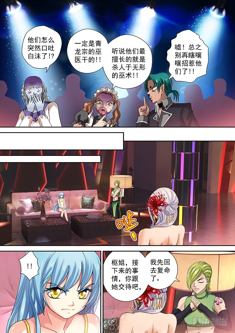🍜玉医玄九天 013-5 现世报=v= 第3页