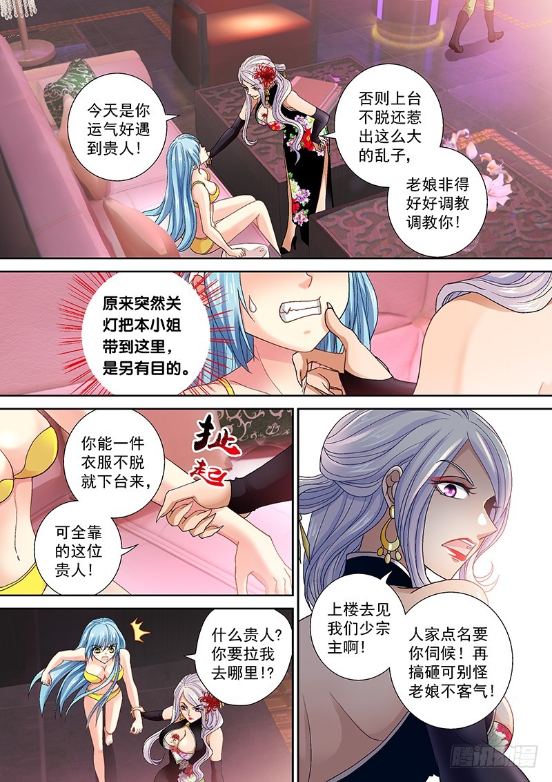 🍜玉医玄九天 013-5 现世报=v= 第4页