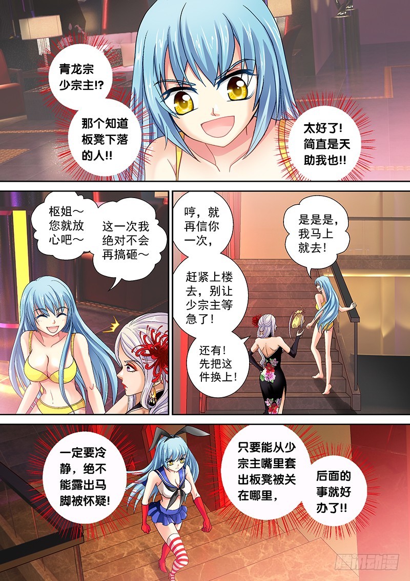 🍜玉医玄九天 013-5 现世报=v= 第5页