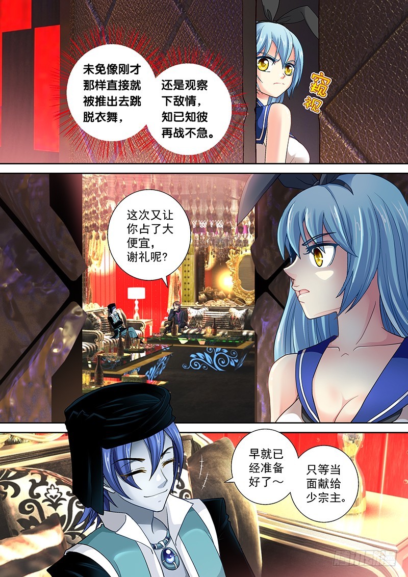 🍜玉医玄九天 013-5 现世报=v= 第6页