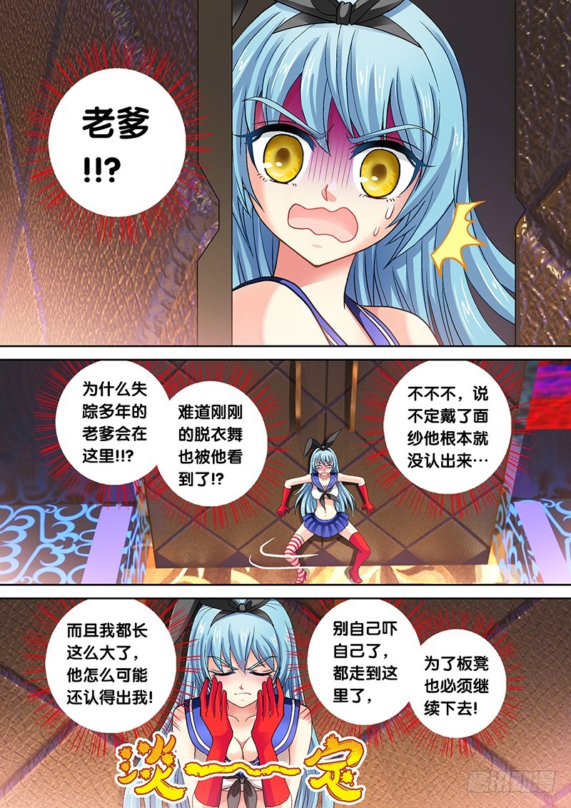 🍜玉医玄九天 013-5 现世报=v= 第7页