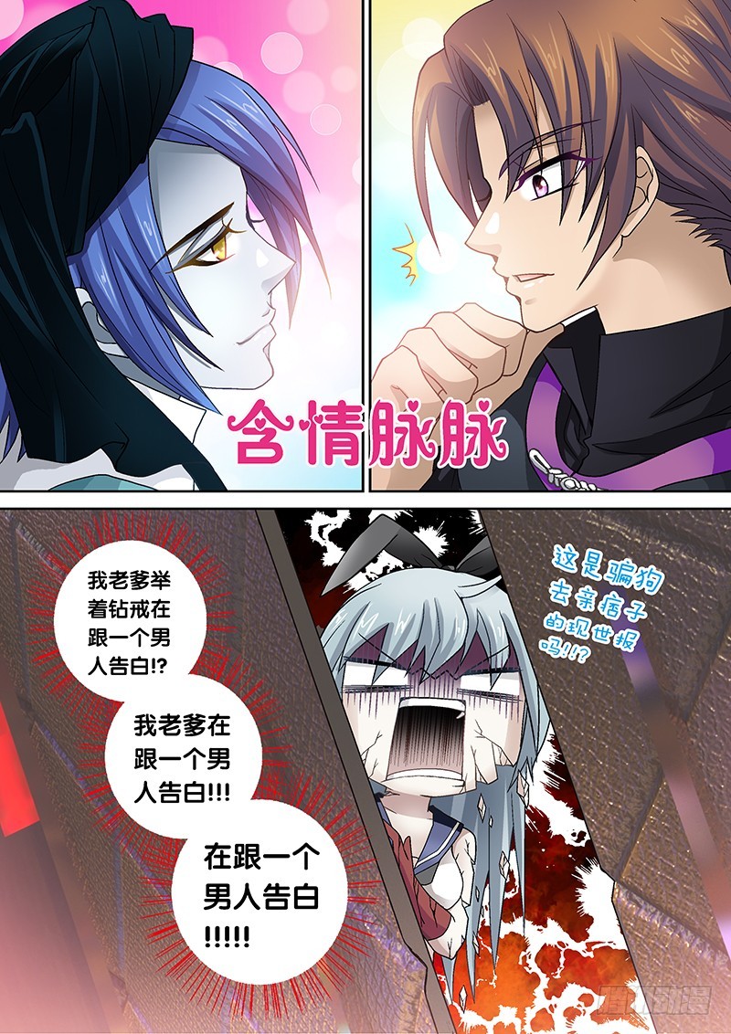 🍜玉医玄九天 013-5 现世报=v= 第9页