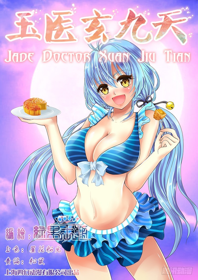 🍜玉医玄九天 014-1 记忆中的老爹 第1页