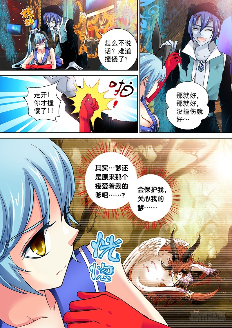 🍜玉医玄九天 014-1 记忆中的老爹 第4页