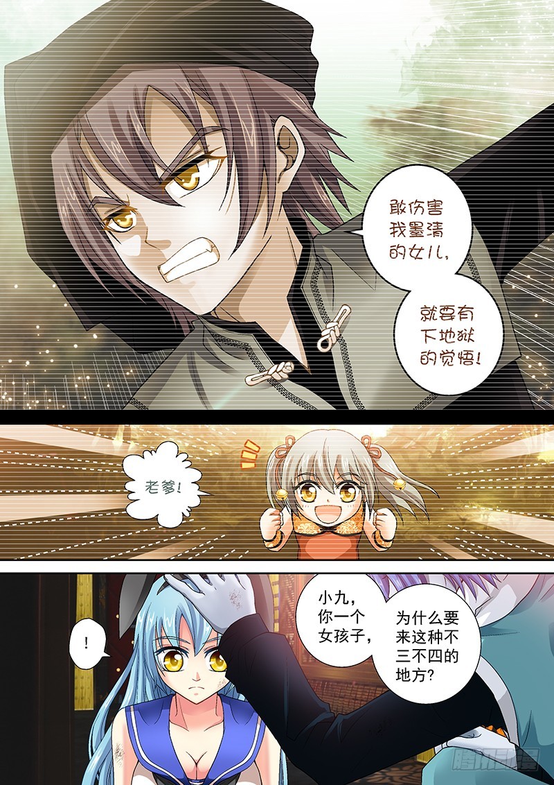🍜玉医玄九天 014-1 记忆中的老爹 第7页