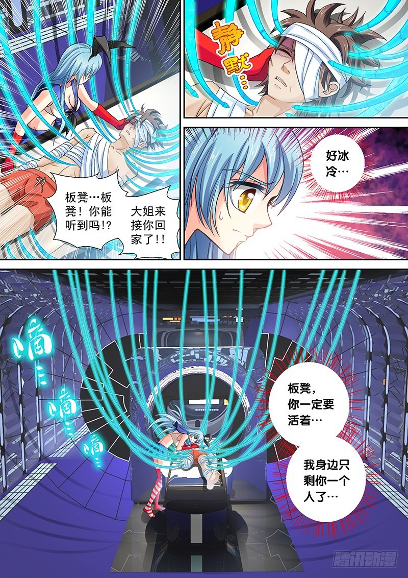🍜玉医玄九天 014-3 买家是老爹！？ 第3页