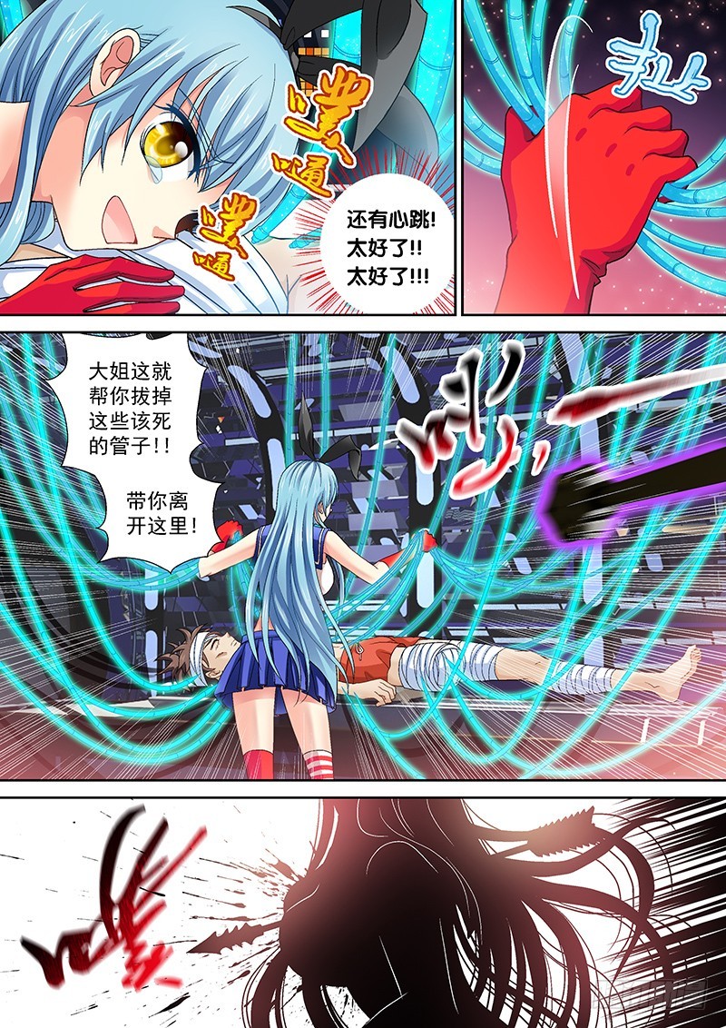 🍜玉医玄九天 014-3 买家是老爹！？ 第4页