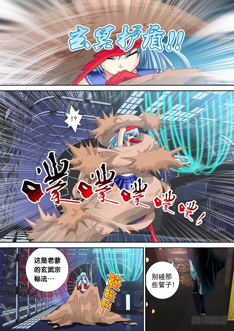 🍜玉医玄九天 014-3 买家是老爹！？ 第6页