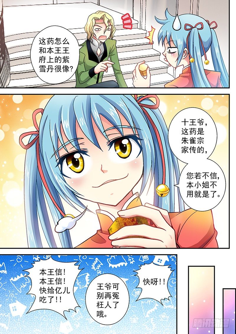 🍜玉医玄九天 002-3 九燔凤尾针 第1页
