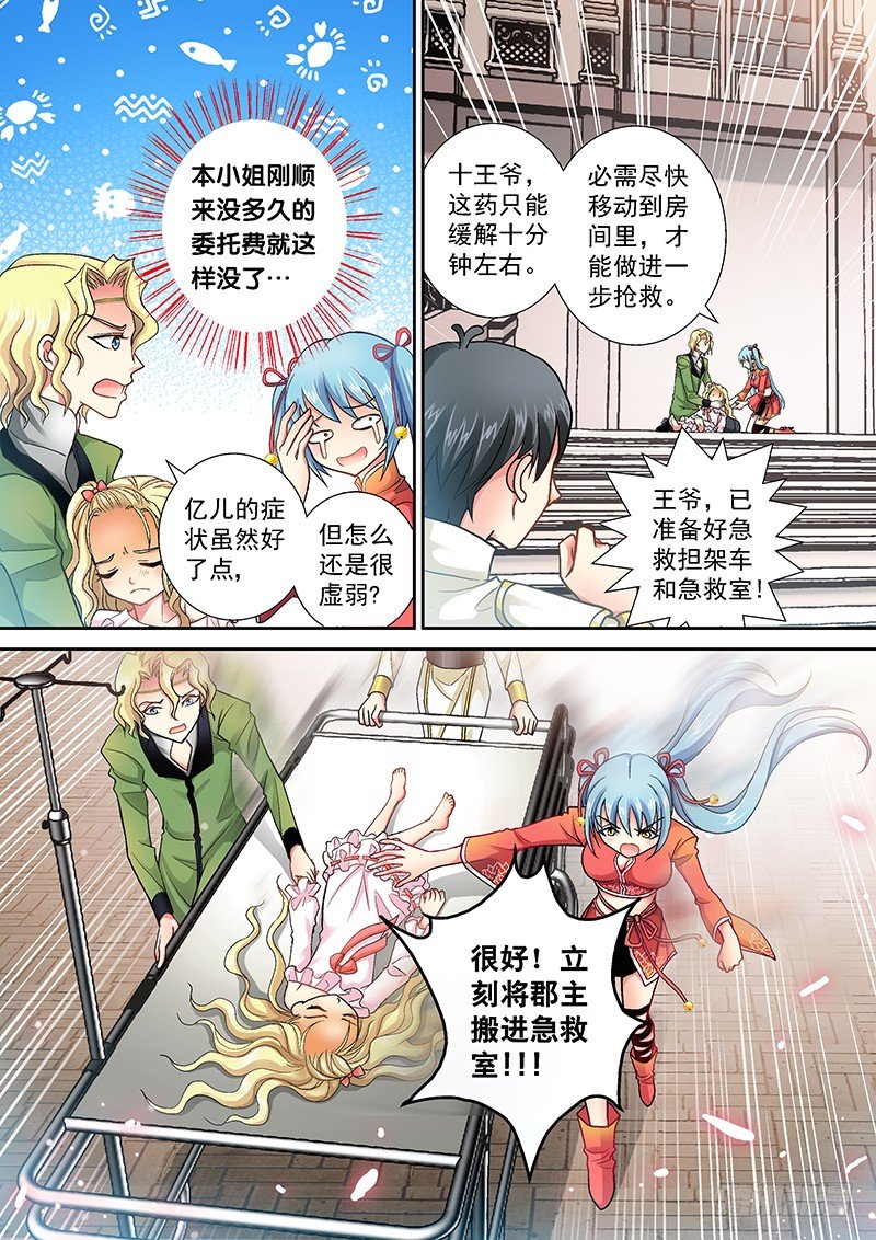 🍜玉医玄九天 002-3 九燔凤尾针 第2页