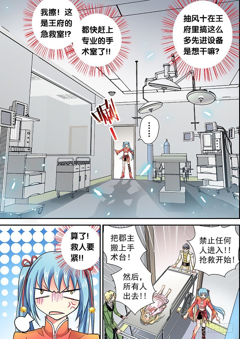 🍜玉医玄九天 002-3 九燔凤尾针 第3页