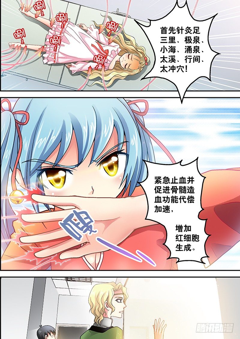 🍜玉医玄九天 002-3 九燔凤尾针 第6页