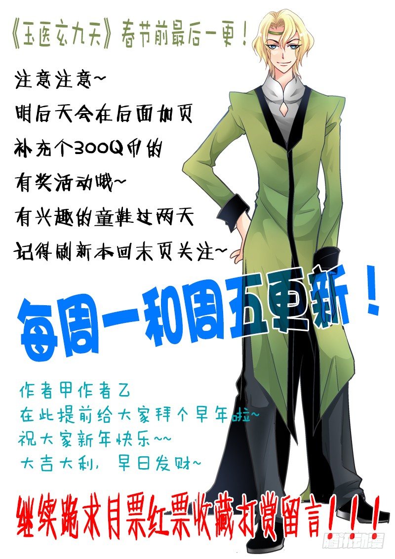 🍜玉医玄九天 002-3 九燔凤尾针 第9页