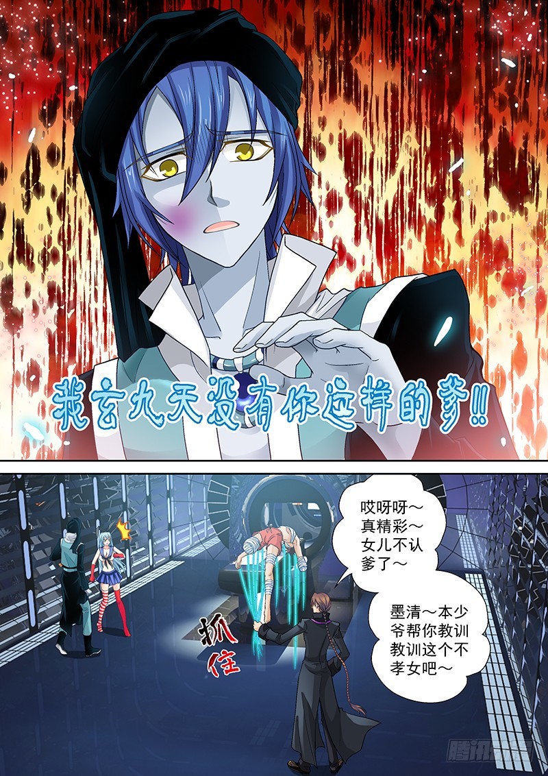 🍜玉医玄九天 014-5 老爹的决心 第1页