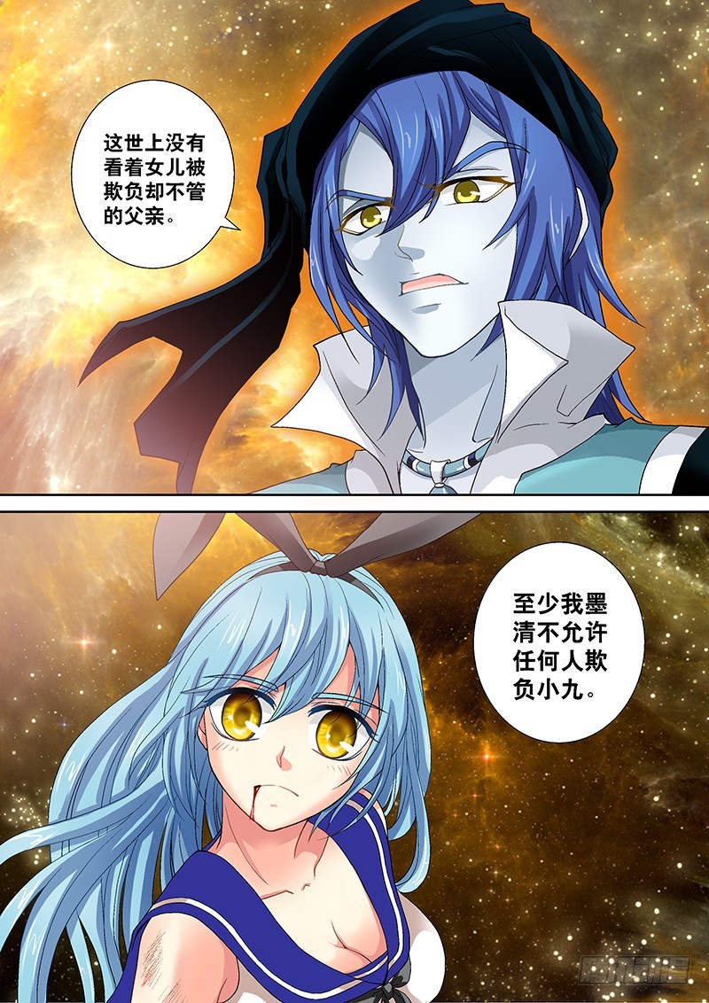 🍜玉医玄九天 014-5 老爹的决心 第10页