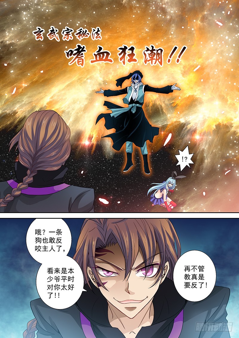 🍜玉医玄九天 014-5 老爹的决心 第9页